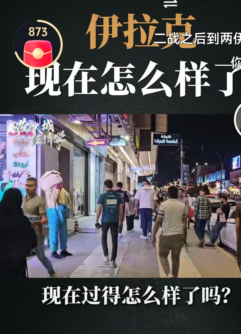【今日的巴格达】萨达姆在2006年12月30号在巴格达处于绞刑，标志着独裁者彻