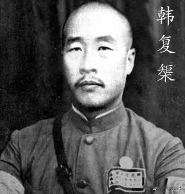 韩复渠与李宗仁。其实韩复渠能逃过一劫。但傻在得罪了顶头上司，第五战区司令长官