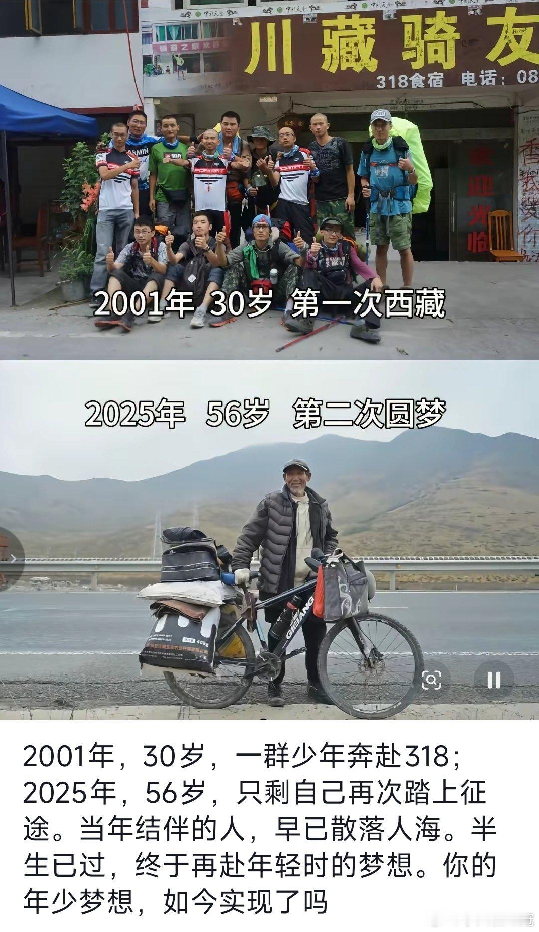 2001年30岁，第1次进西藏。2025年56岁，第2次圆梦。