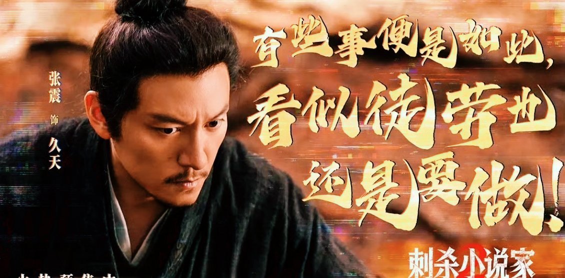 张震祖传白月光《刺杀小说家2》首映礼这波“集体表白”太好嗑！原来张震才是内娱