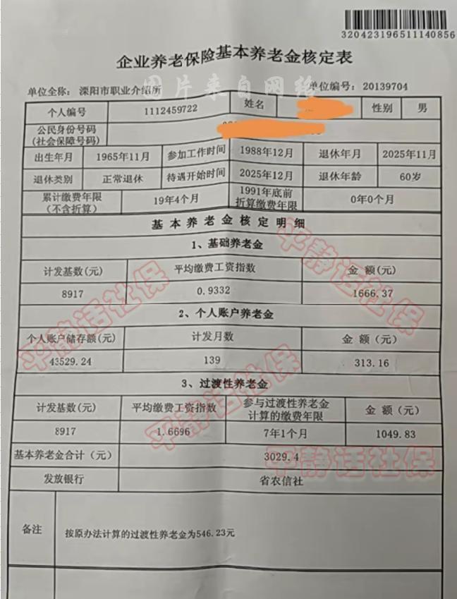 江苏省溧阳市养老金！参保人1965年11月生人，2025年11月退休，年龄是6