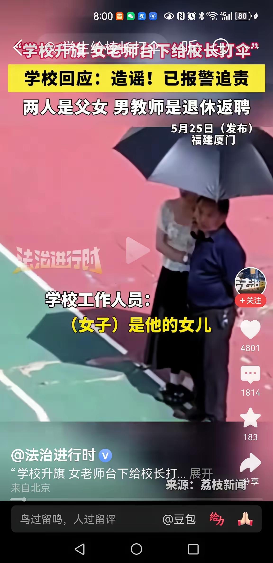 坚决抵制恶意举报，别再寒了老师的心太让人气愤！仅凭一段视频就断章取义、恶意