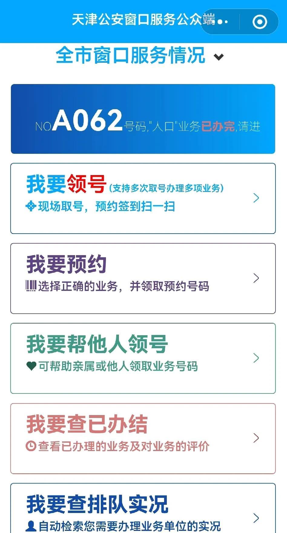 没想到天津申请换新身份证这么快，分分钟搞定！想起还一直拖着没去换新身份证，路过