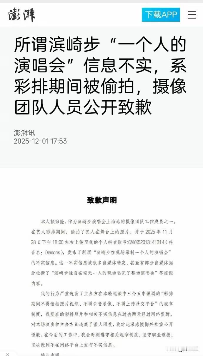 我认为这就是舆论战了，建议深查幕后黑手！据澎湃新闻报道，所谓滨崎步“一个人的演