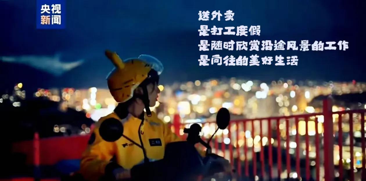 原来跑外卖才是最好的神仙工作