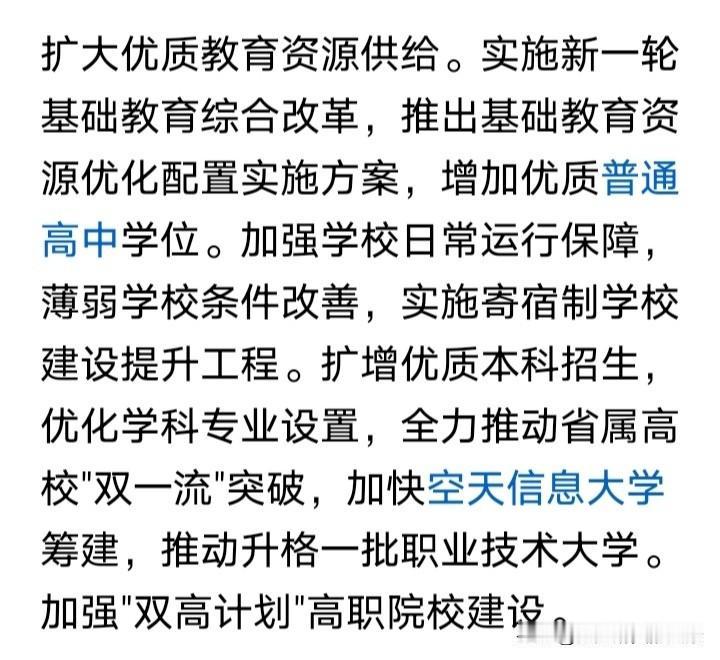 空天信息大学真的要来了，近日山东两会已明确今年将加快空天信息大学的筹建，也就是说