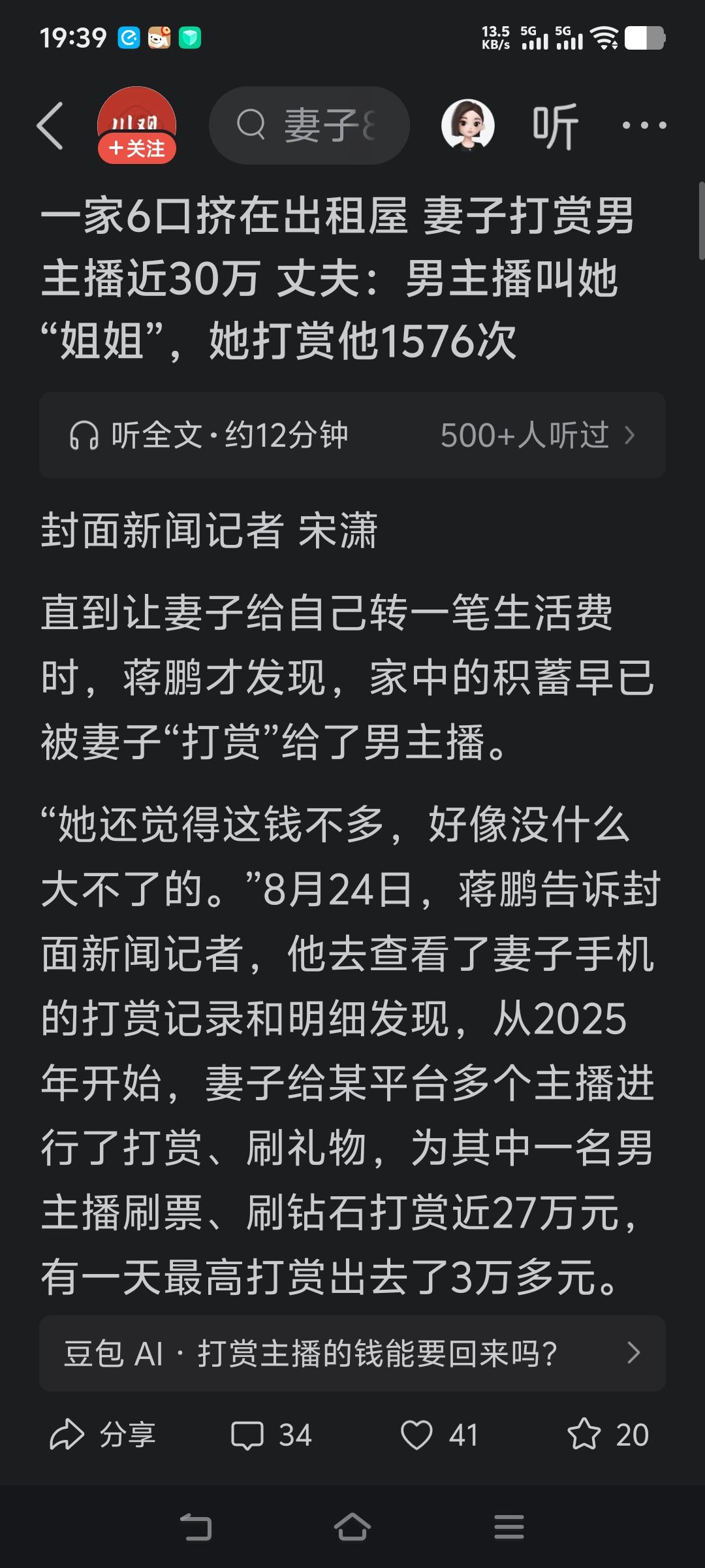 在婚姻中，有两件事情是一样的性质！那就是家暴和直播打赏！要有一次就会有无数次