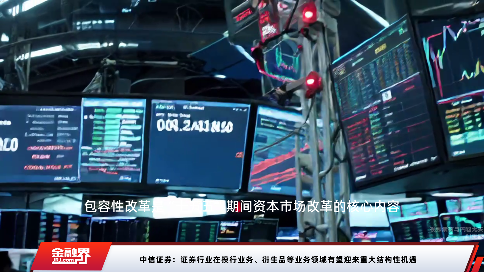 中信证券：证券行业投行业务或迎爆发式增长，衍生品等领域结构性机遇凸显