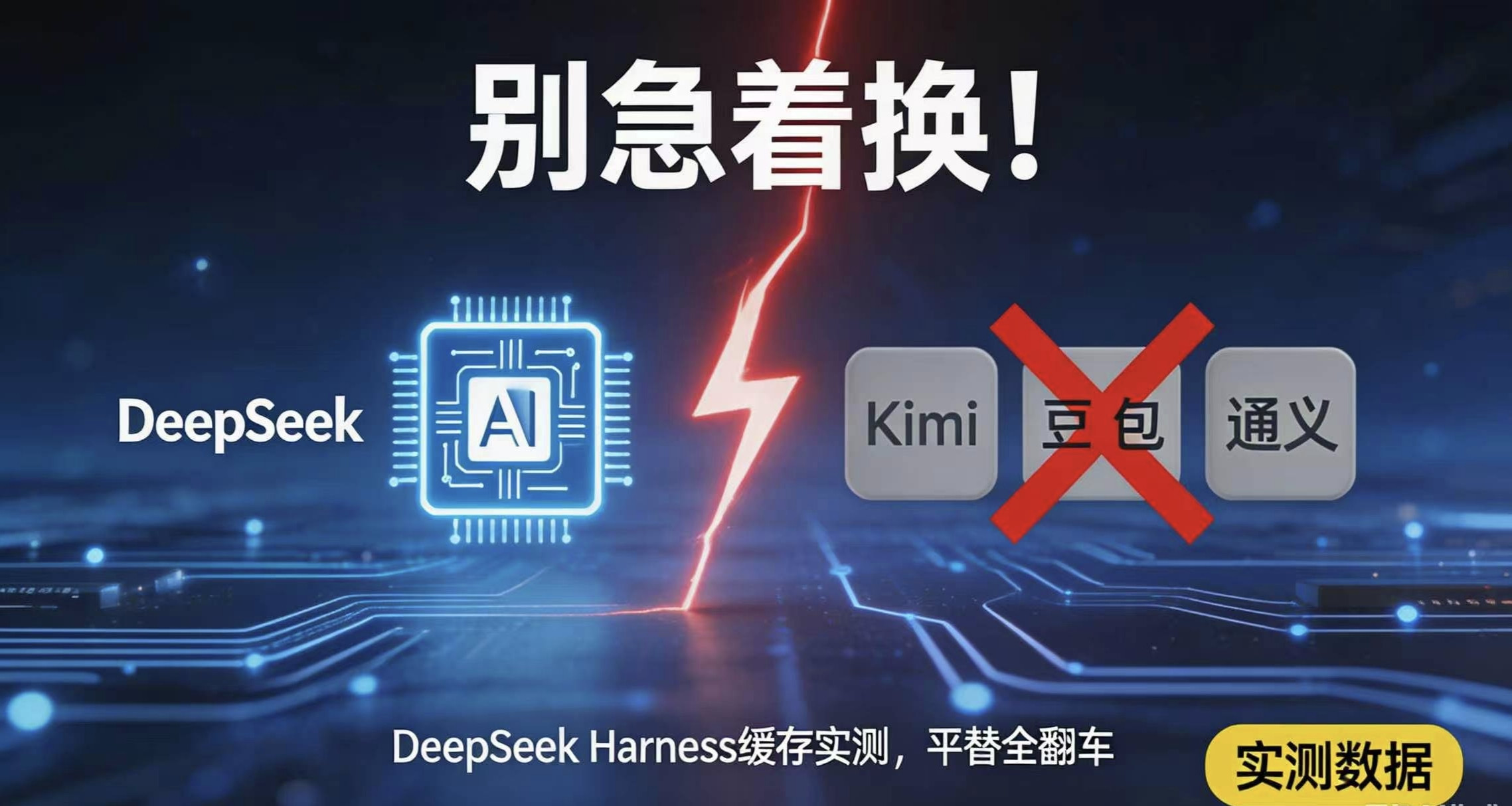 “涨价就换呗，又不是只有它一家AI。”说得对。我连夜把市面上的主流平替全试了一遍，准备给大家写一篇“