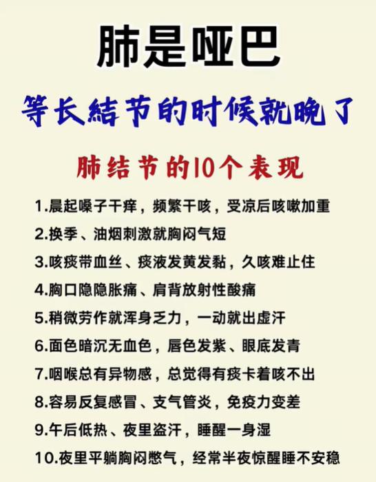 中医科普：肺系失调常见10种身体表现，并非都是肺结节特有