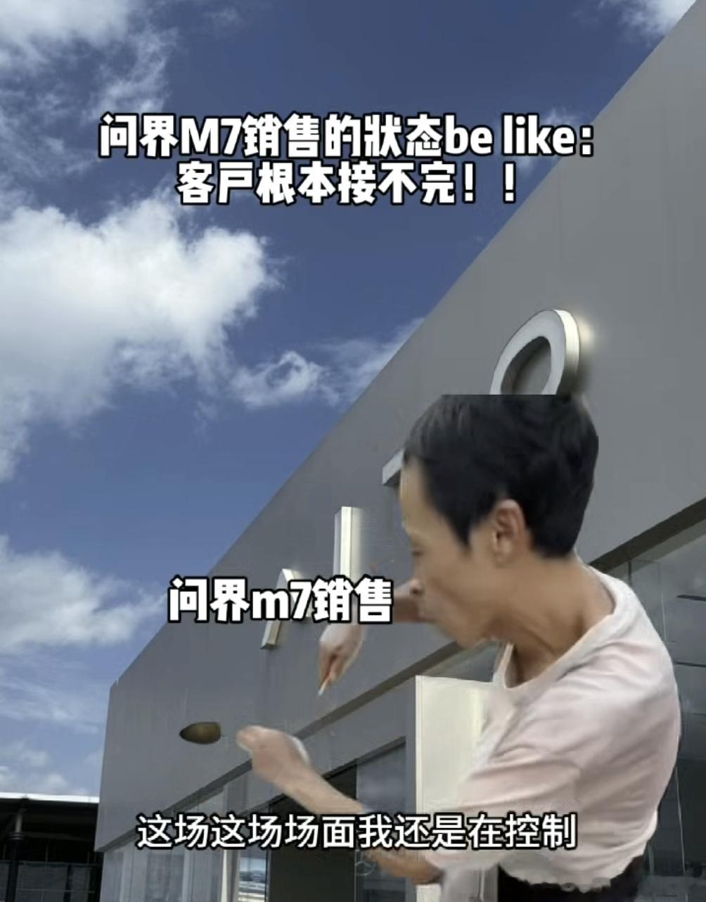 你们猜猜问界M7现在大定多少给大家汇报一下，听说赛力斯要求供应商合作伙伴把全新