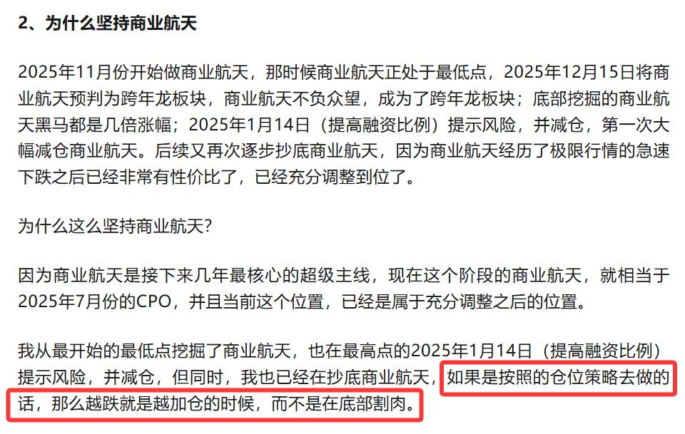 一、商业航天重要研判二、要开始回调了吗？三、重点讲一下创新药四、AI应用端