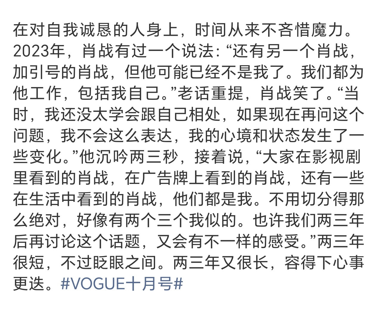 2023年的那个“加引号的肖战”，是名利场对个体的异化，也是他在极度喧嚣中试图保