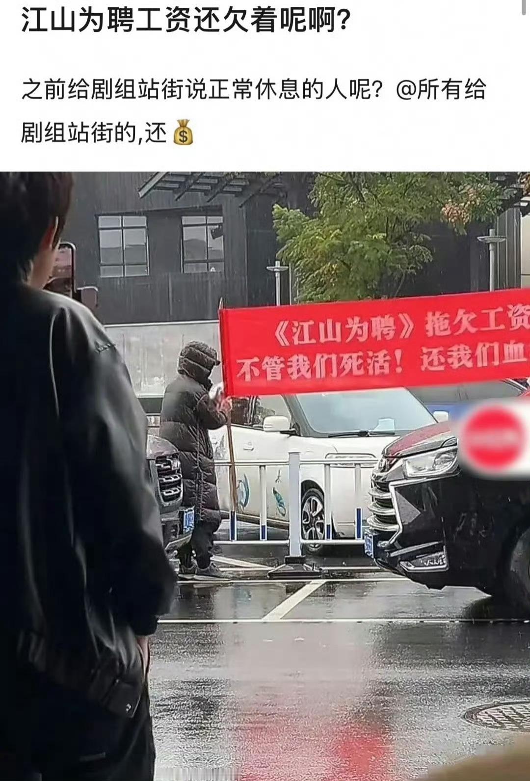 《江山为聘》这个组暴雷未免也太多次了吧，前面刚传投资方跑路停拍，于正亲自发博维稳