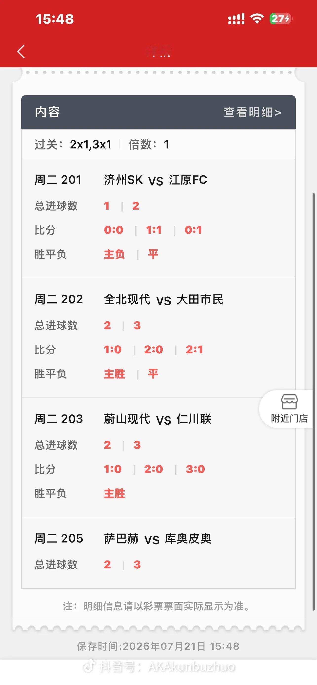 最近预测比分预测不是很稳，跟胜负更稳妥些！