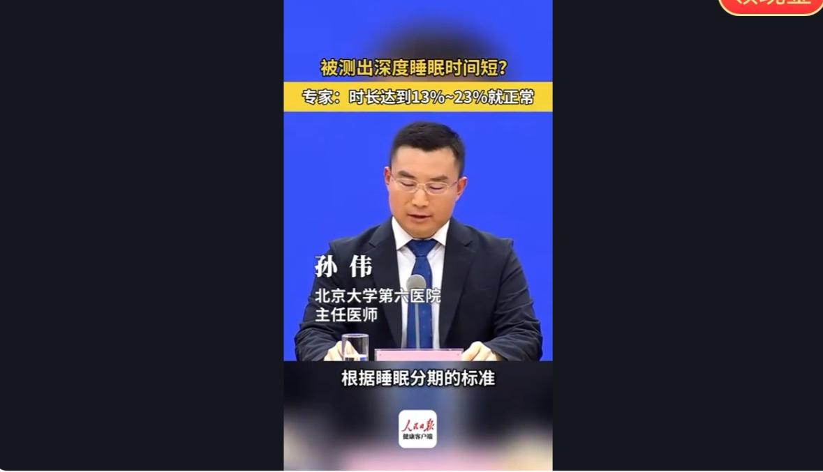 《国家卫健委官宣：深睡眠50分钟就够！告别焦虑，5招让你睡得更香》国家卫健委