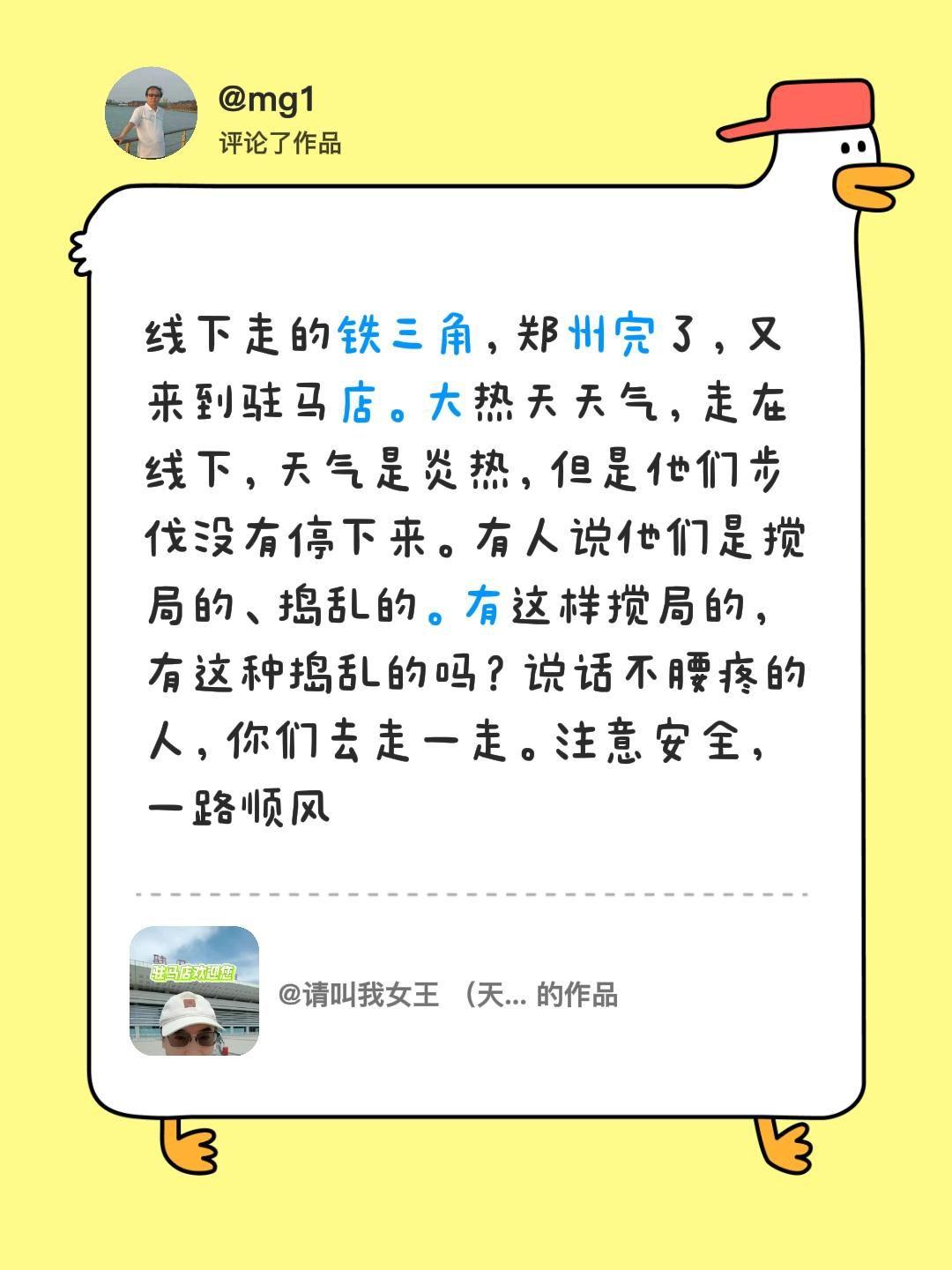 我评论了@请叫我女王（天生结巴）的作品：线下走的铁三角，郑州完了，又来到驻