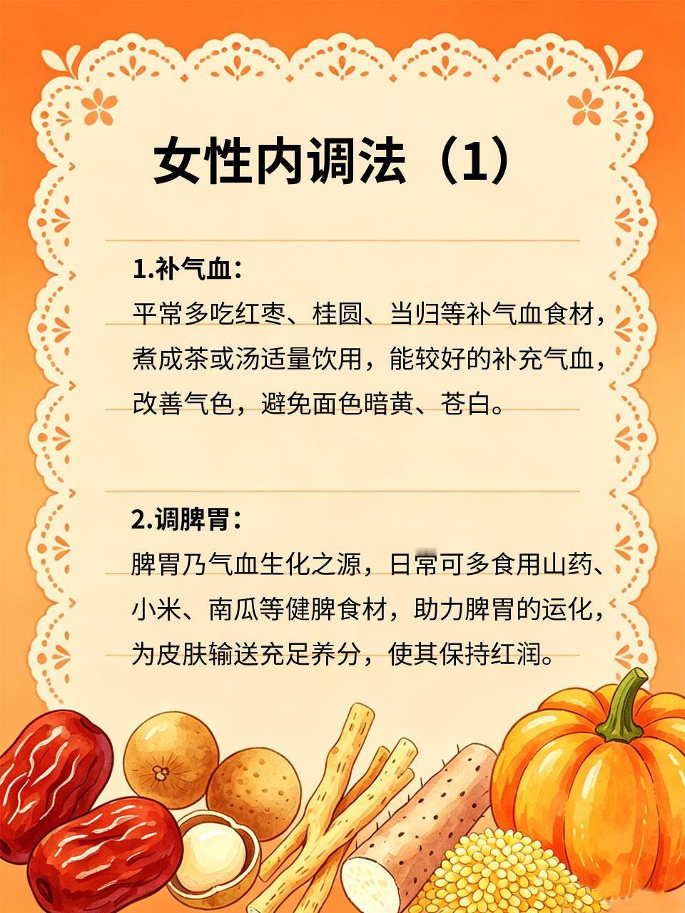 女性保养别只靠护肤品，内调才是根本很多女性保养只注重外用护肤品🧴，却忽略内调
