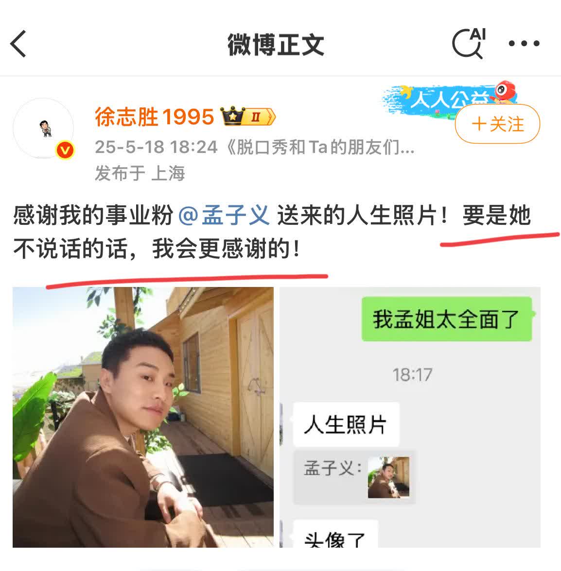我本来以为孟子义和徐志胜是互相欣赏的关系没想到徐志胜发的信息里面