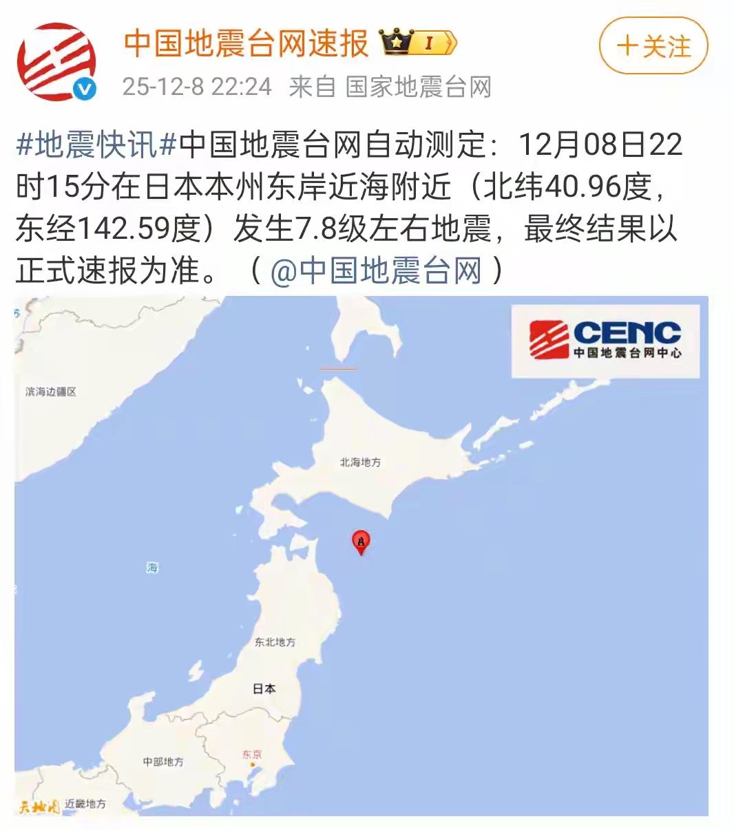 日本又发生了地震，据说是7.5级地震，日本就是地震带上的一个国家，他老想着对中国