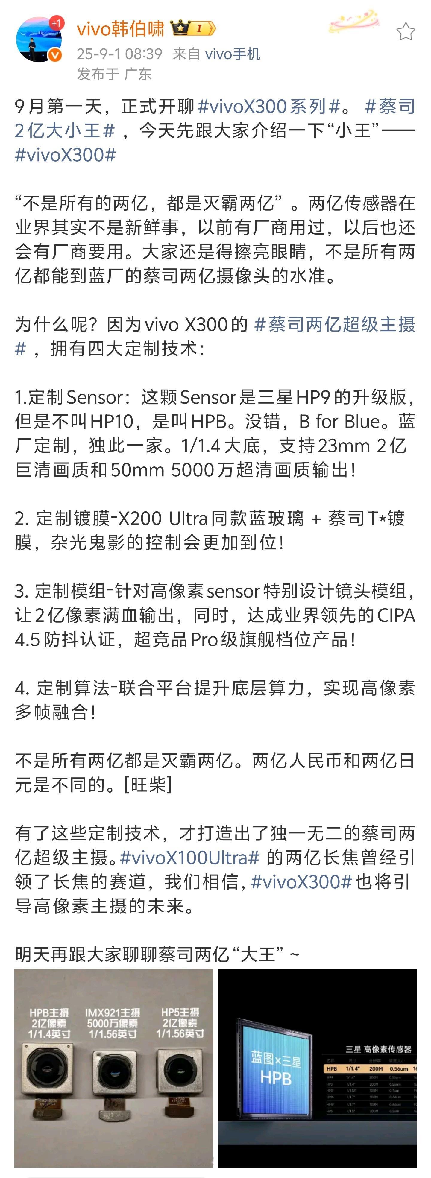 vivoX300系列蔡司2亿大小王，小王vivoX300官方爆料～彩蛋：vi