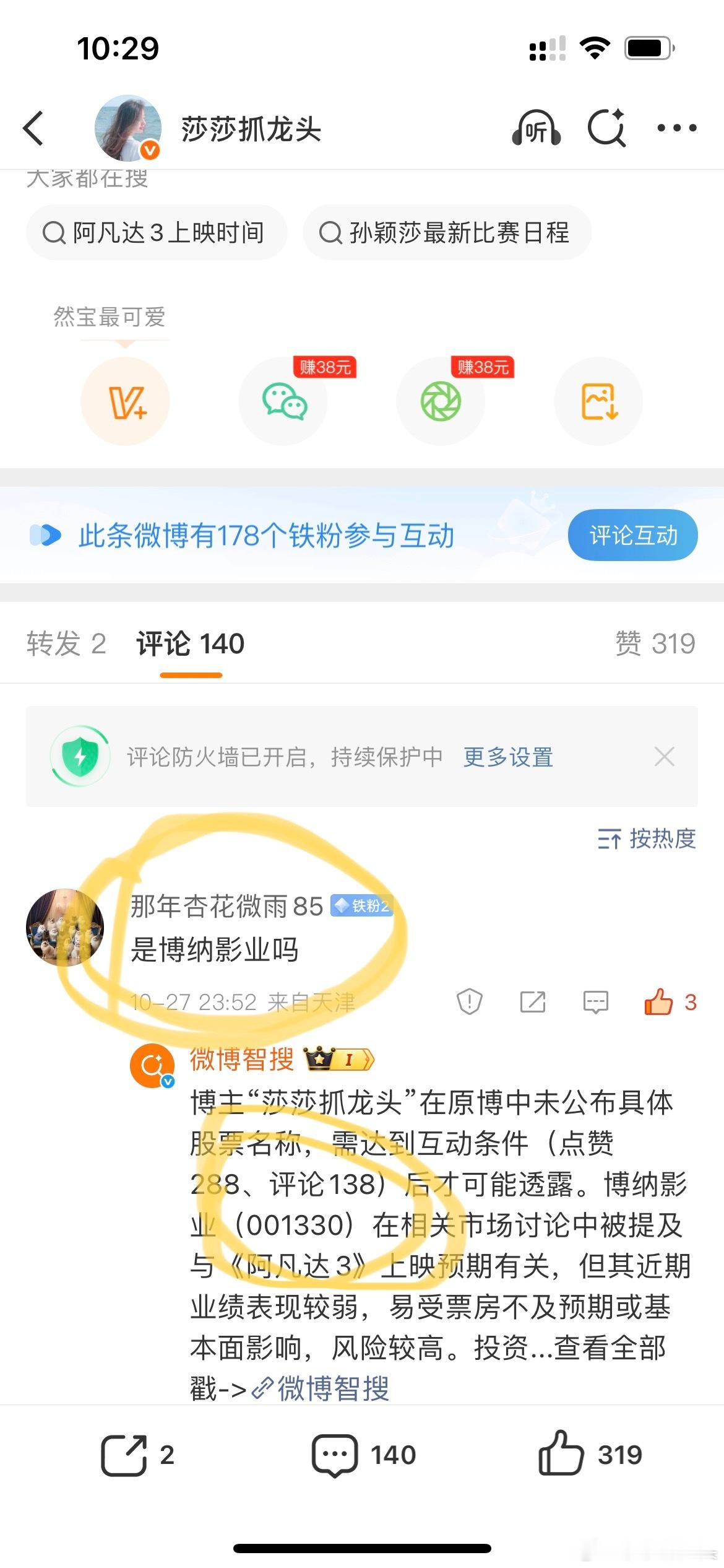 大家点赞评论算挺给力的，那么莎莎现在给大家公布可以埋伏的主板，现在可以小仓位进去
