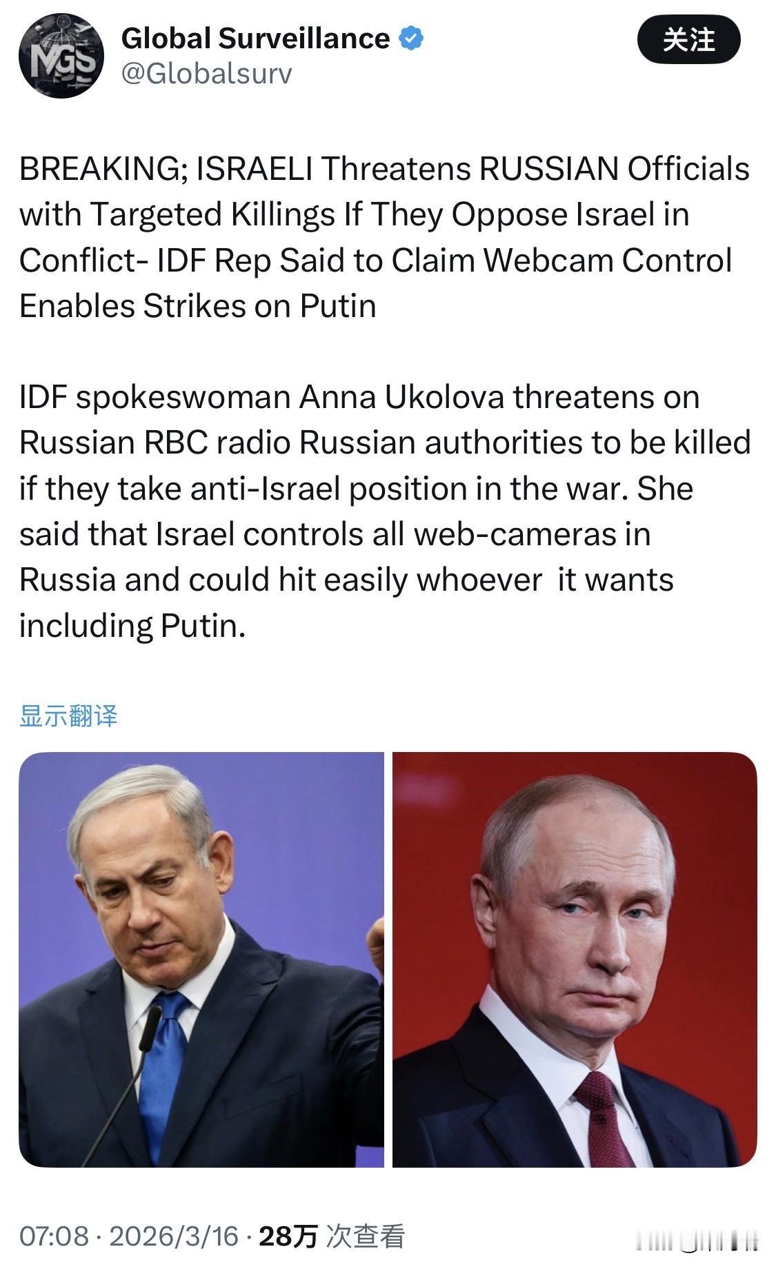 突发新闻：以色列威胁俄罗斯官员，若他们在冲突中反对以色列，将对其进行定点清除——