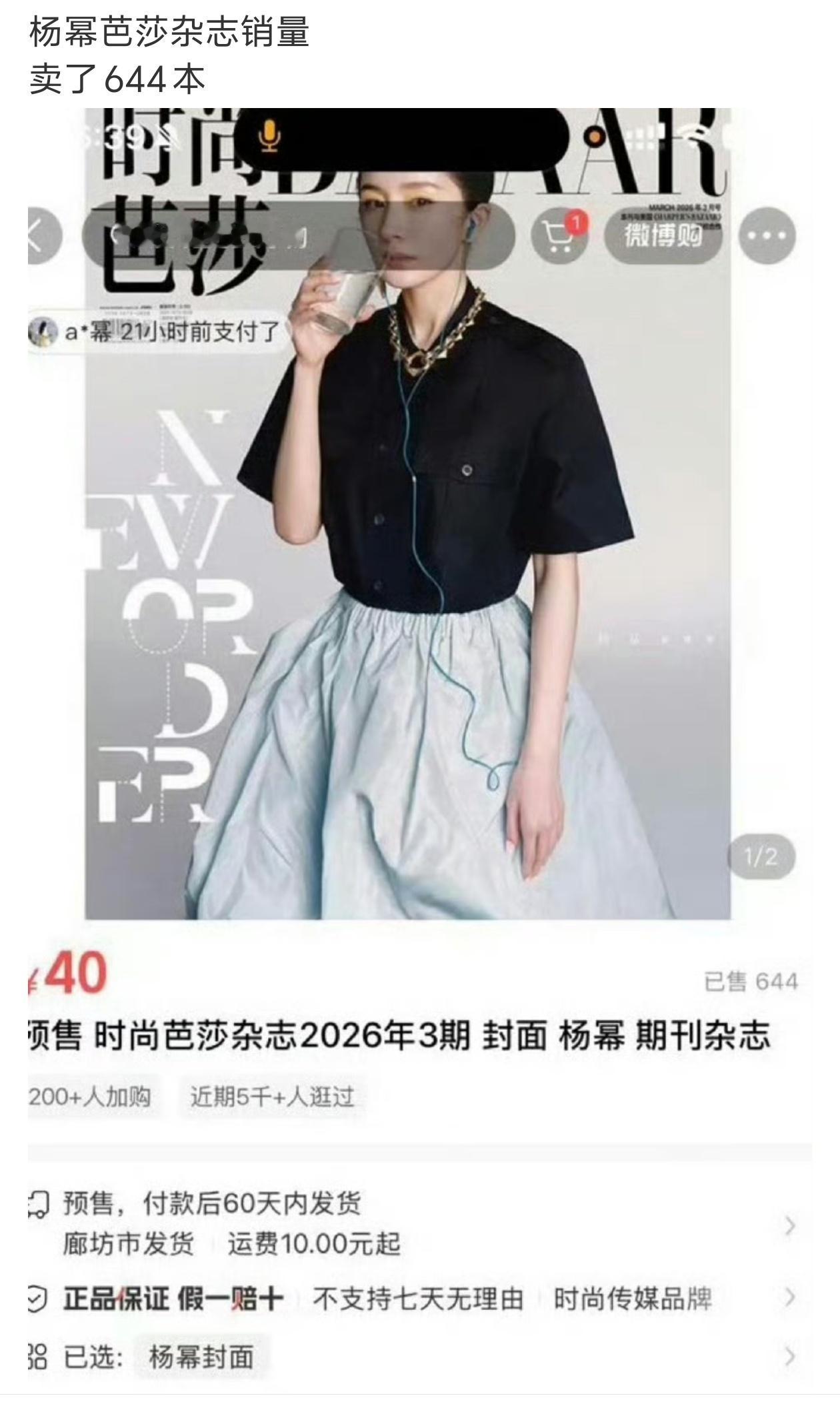 赵丽颖的杂志销量麻风的一辈子