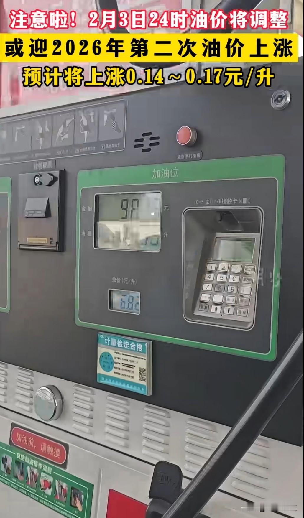 今晚24时，国内成品油价将迎来年内第二涨，预计加满50升油箱多花9元左右。虽然单