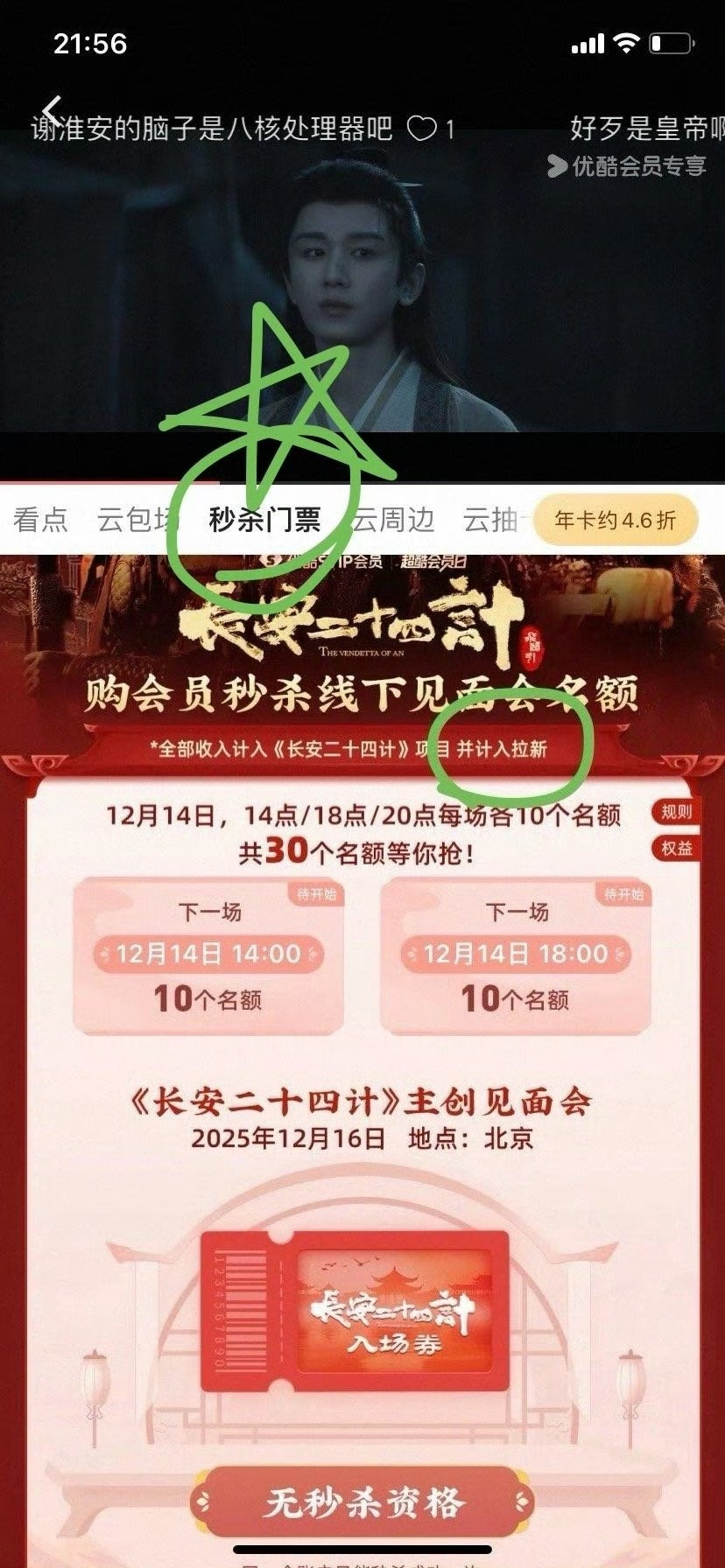 可别又搞个云歌会2.0，不过这次没女主给你们欺负了