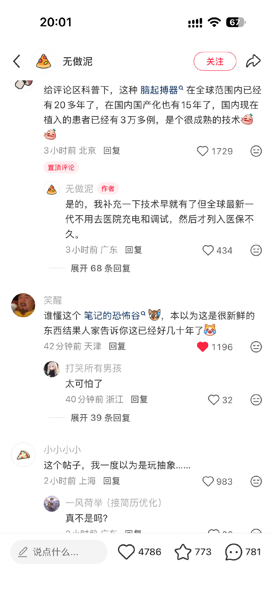 什么。。。。。我记得我这15年一直在上网啊就这两年才听过脑机他描述的给我吓死了[笑着哭]​