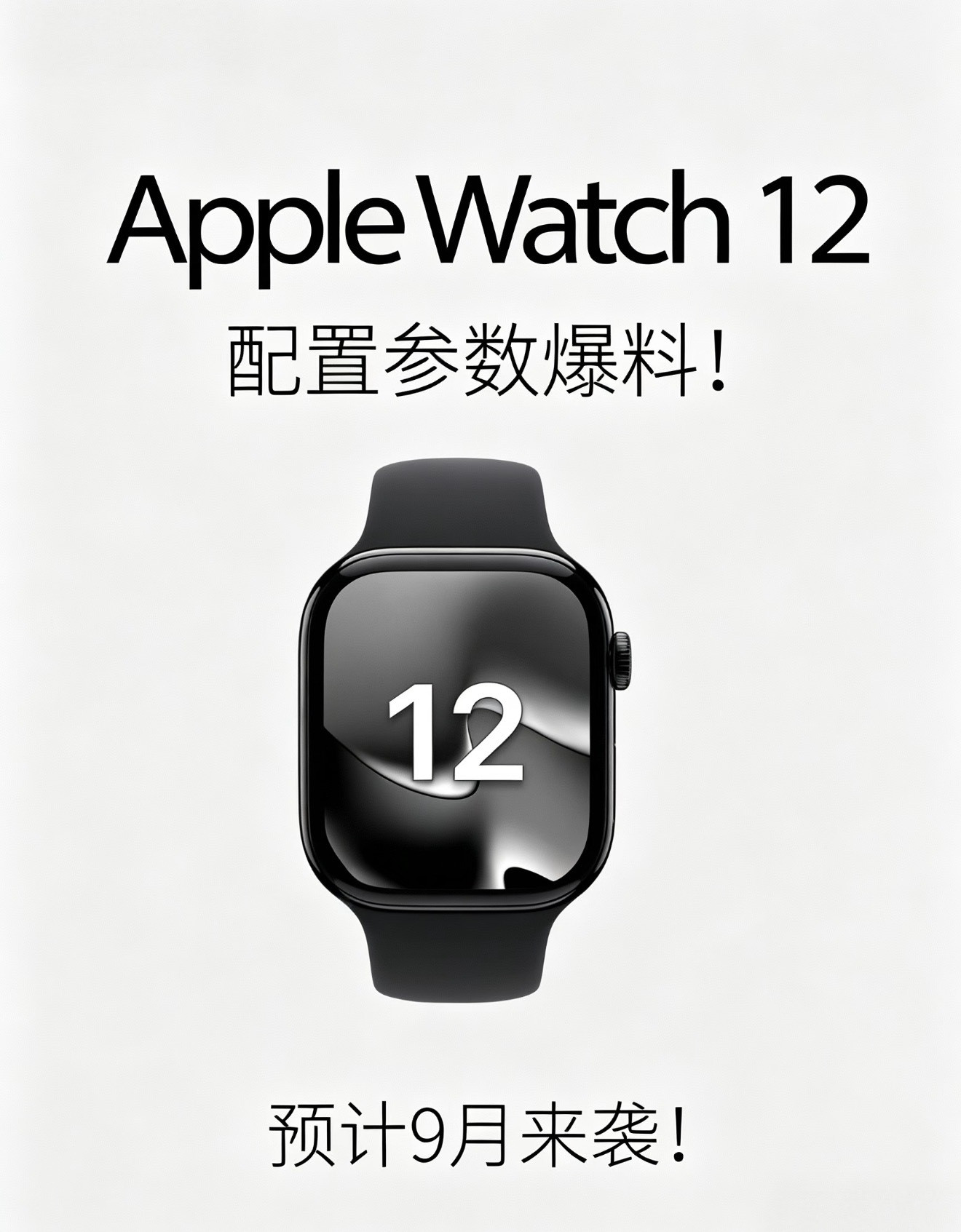 全新AppleWatch震撼来袭！新款手表硬件迎来多项升级，搭载新一代处理器，