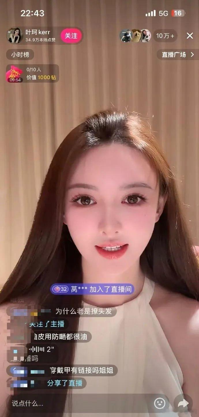 叶珂退网9个月后复播，被曝已有新欢。7月18日晚，退网251天的叶珂突然开播，短