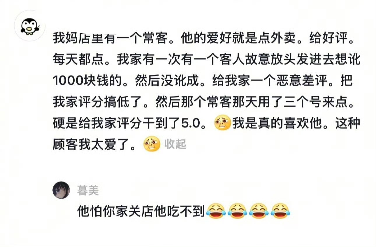 他怕你家关门，他吃不到