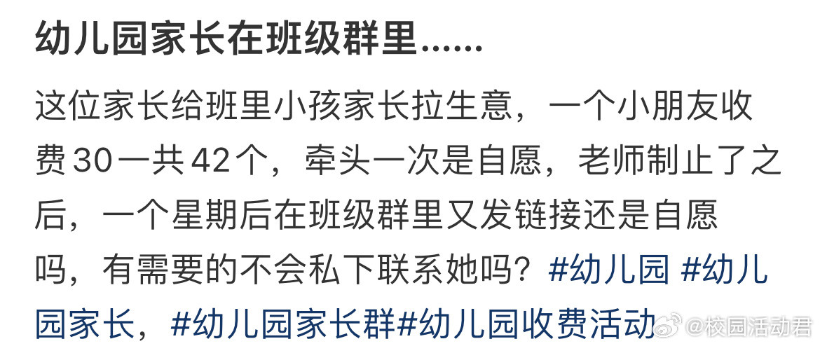 幼儿园家长在班级群里​​​