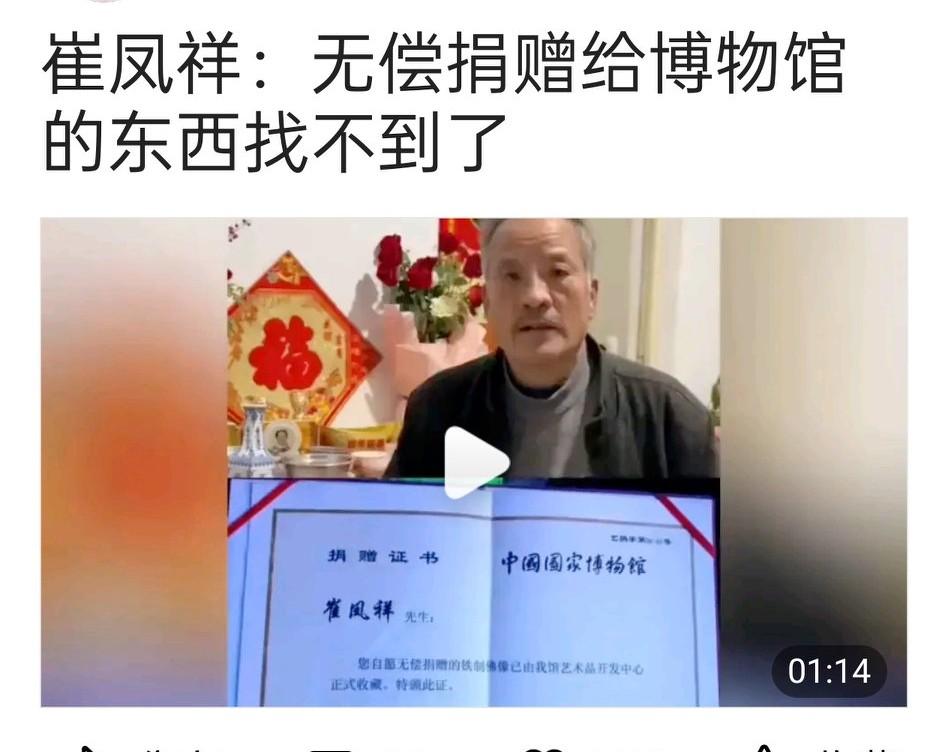 又有一个站出来实名举报的，说自己曾经捐赠给国家博物馆的文物没有了。这样下去会不会