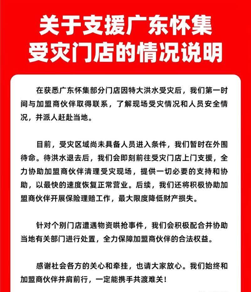 针对广东怀集县水灾后门店遭哄抢事件，赵一鸣零食品牌方已通过《情况说明》正式回应。