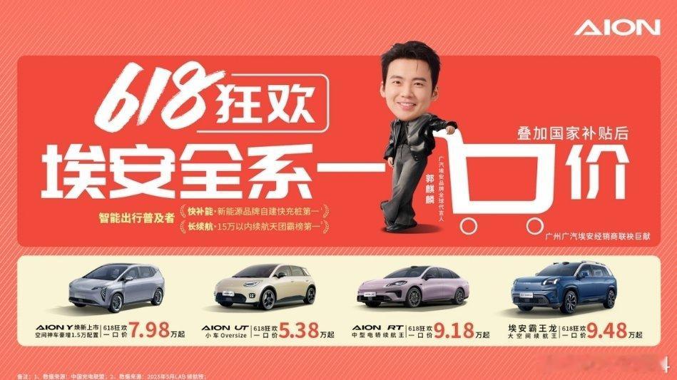 广汽埃安打起价格战，真不含糊啊……此次一口价仅限广州地区经销商，叠加国补后一