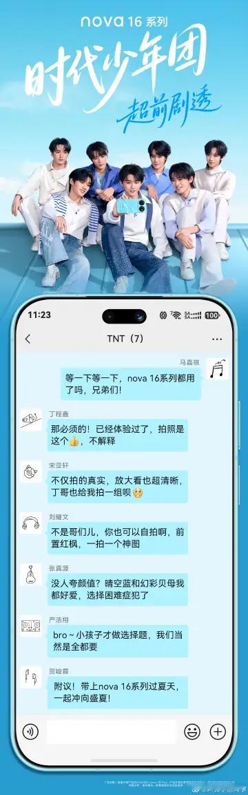 最近华为nova16系列的预热动静不小啊！一开始大家都在讨论新代言人和海报风格