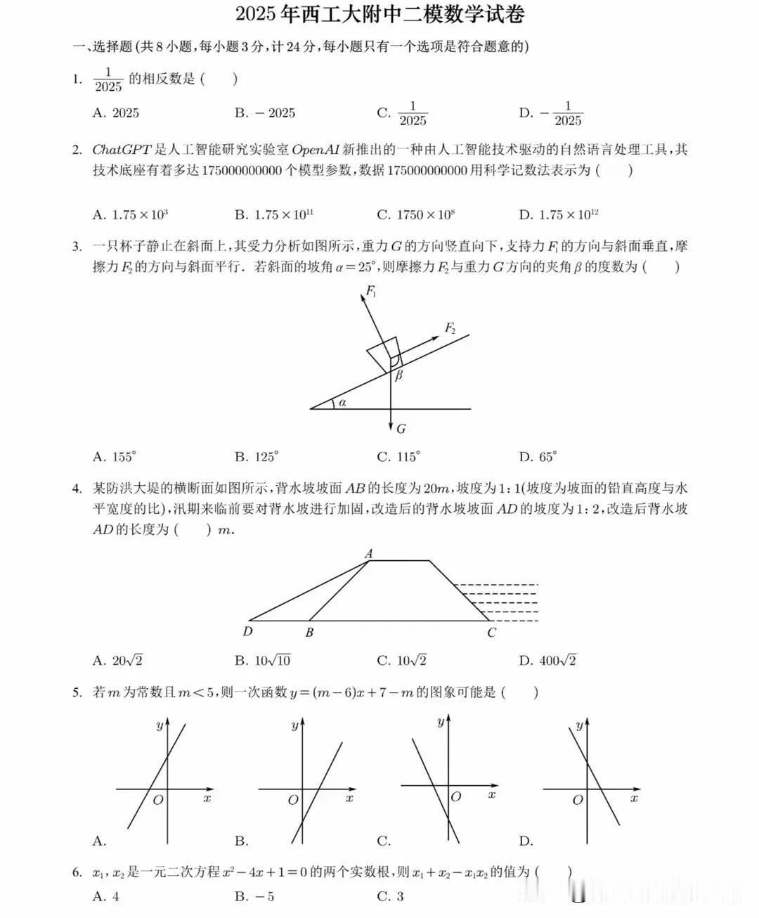 2025.2西工大附中初三二模数学