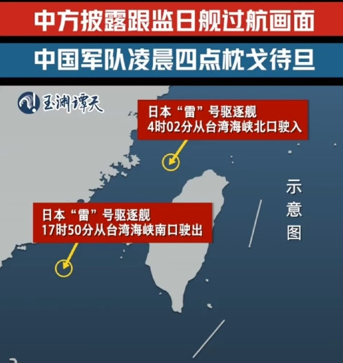 【日军“雷”号驱逐舰在我台湾海峡以15节示威和反潜探测速度巡航】4月17日，日本