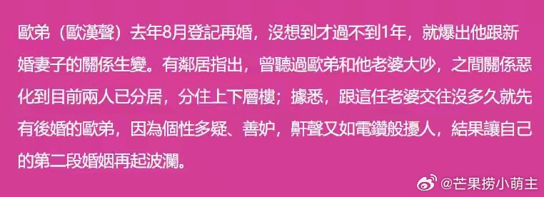 曝欧弟和二婚妻子分居曝欧弟和妻子分居台媒曝欧弟二婚一年已与妻子分居，邻居称两人
