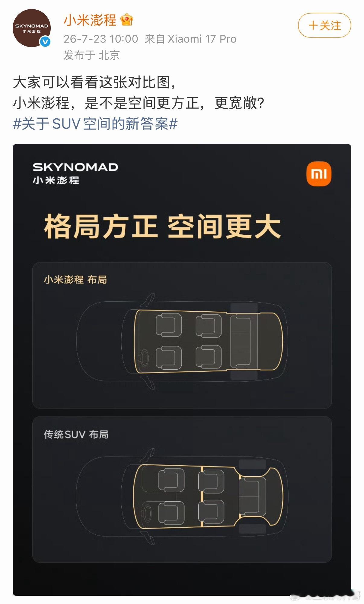 这不就是小米汽车创新能力的直接体现吗？百年汽车工业，也就小米想到这点了。。。