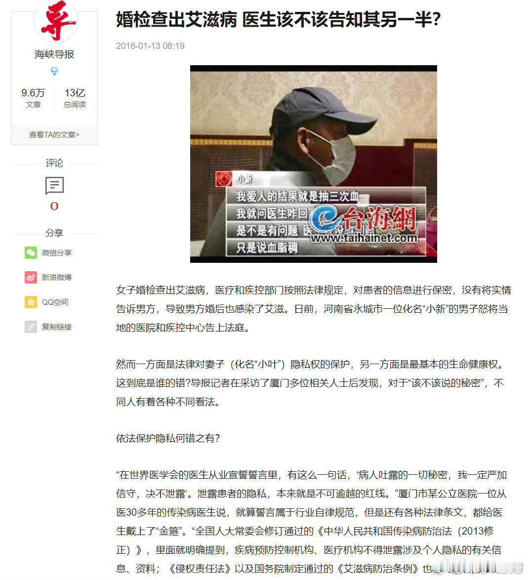 艾滋病隐私和配偶知情权不该二选一现在主要是怕女孩子患病告诉丈夫/男友会对女生不好
