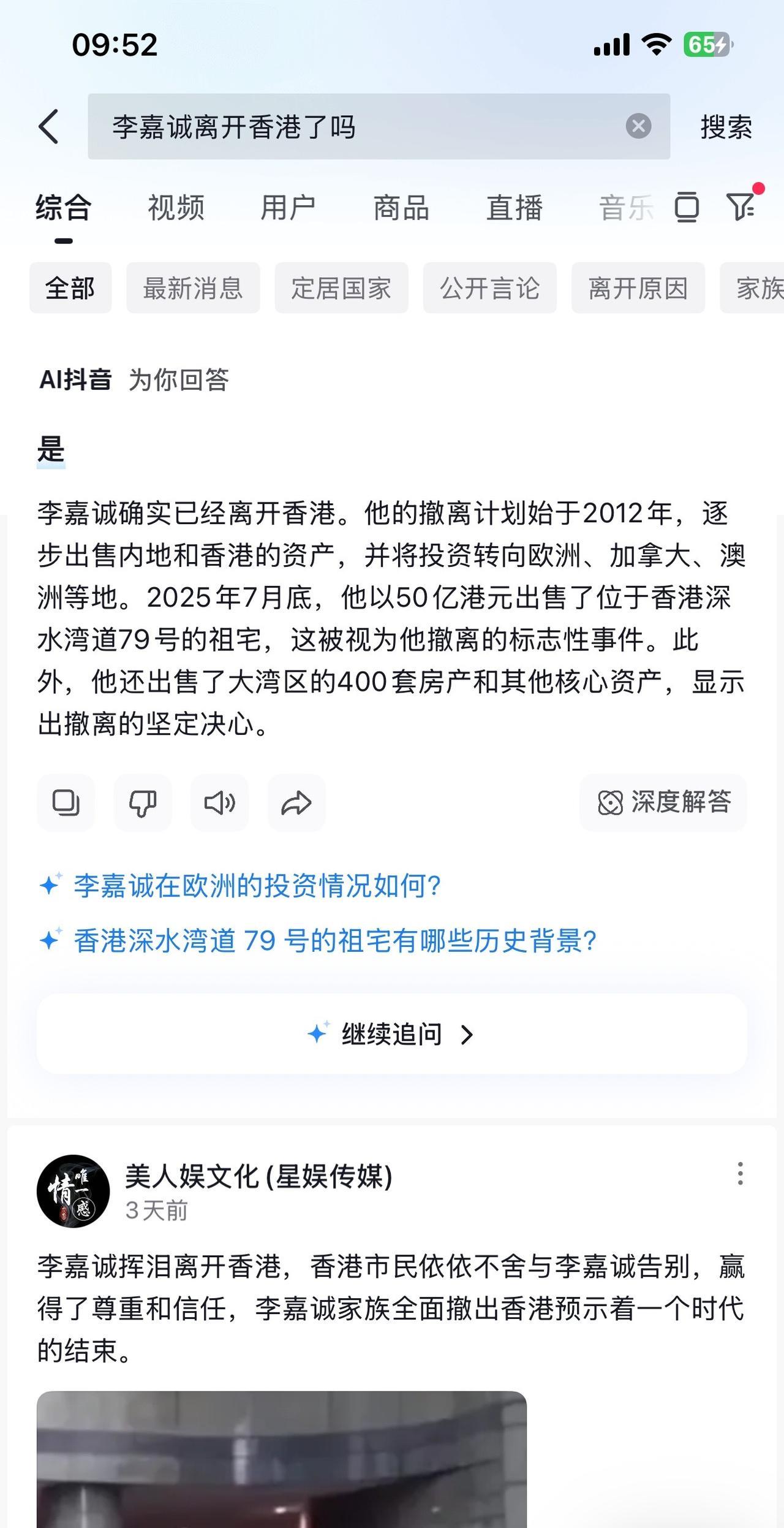 李嘉诚离开了生活了大几十年的香港，面对媒体与人们，简单且有礼貌地给:“多谢多谢，