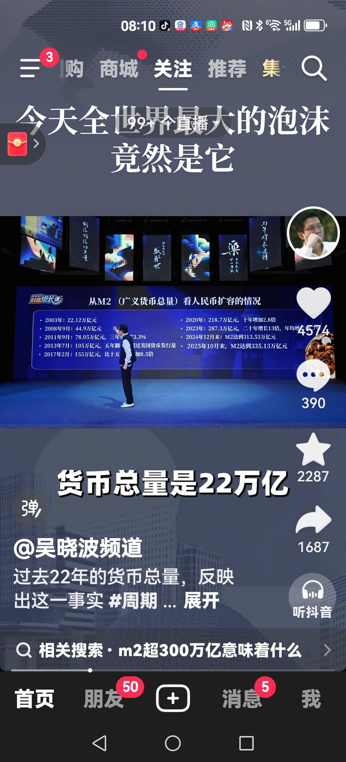 【吴晓波:最大的泡沫】人民币M2（也就是广义货币总量）在2003年是22万亿人