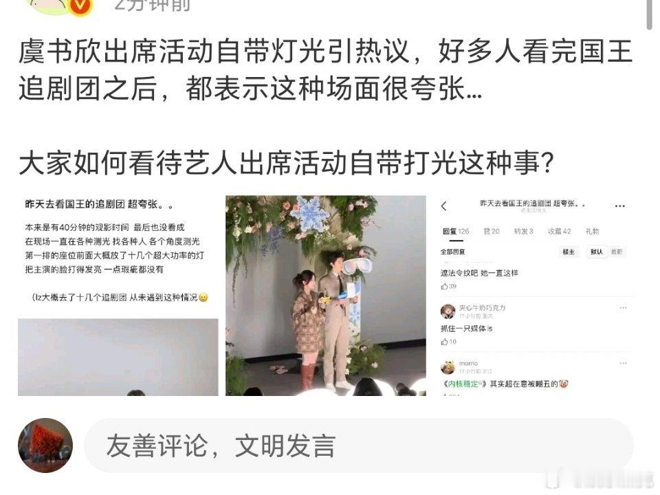 虞书欣是不是有容貌焦虑啊？出席活动自带灯光又被网友吐槽了………​​​