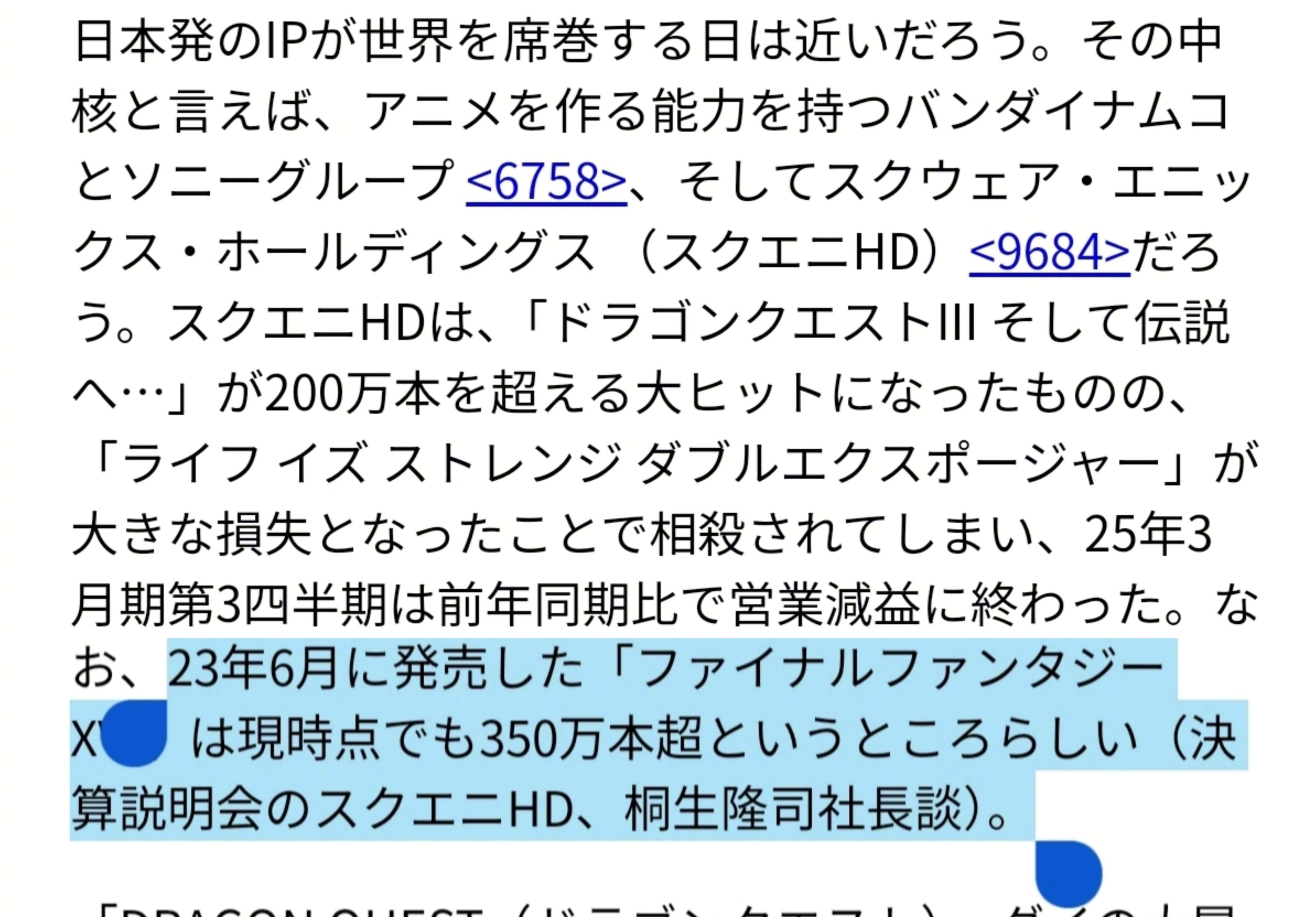 【最终幻想16销量突破350万】据SquareEnix最新财报，《最终幻想16