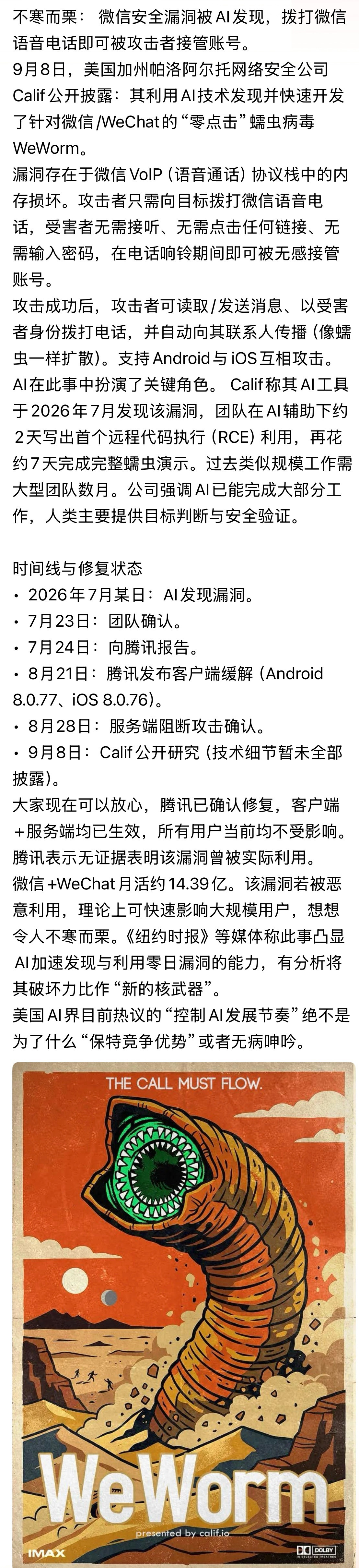 啊🤔还好这家美公司挺仗义没向微信要个。。。[捂脸哭]不寒而栗：微信安全漏洞被A