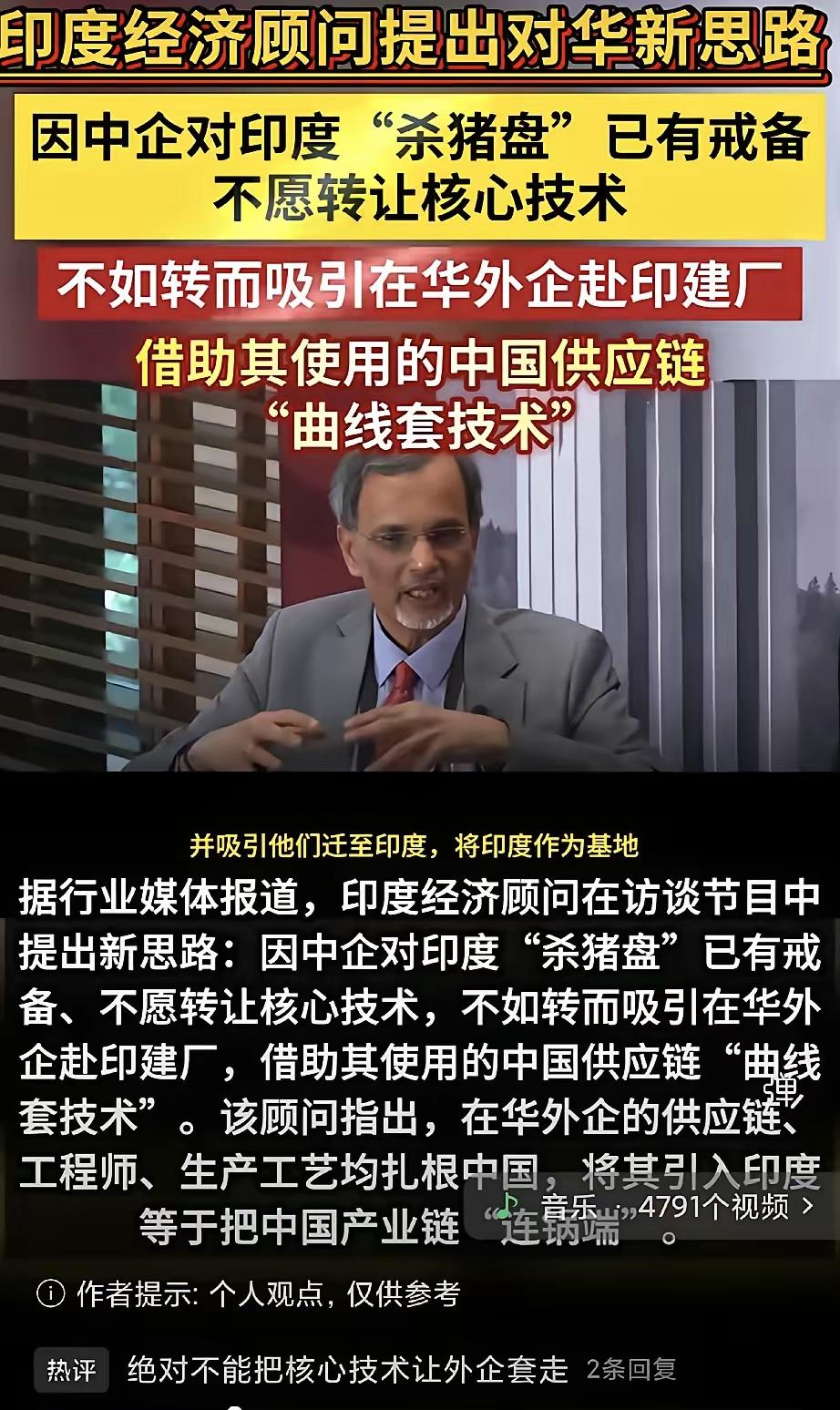 印度自己都承认了——对中企那套，就是明晃晃的"杀猪盘"。之前坑得太狠。印度经济顾